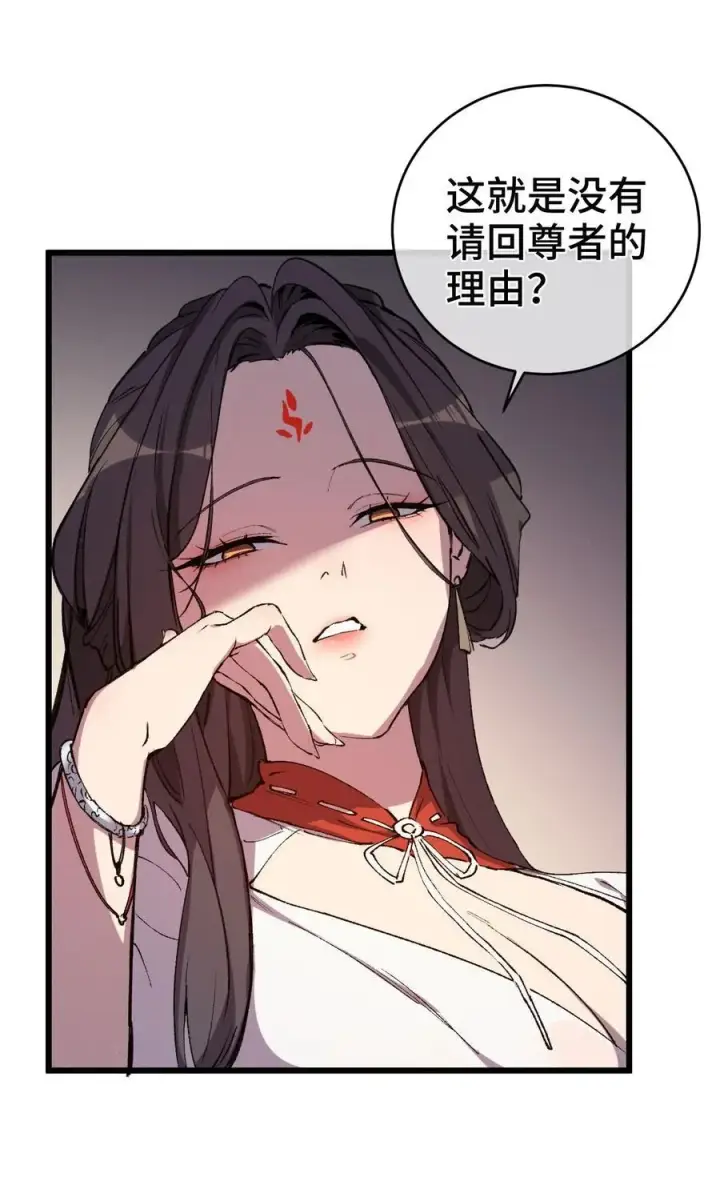 漫画《睁眼后，我的弟子成了女帝大魔头？！》009 09第6张图