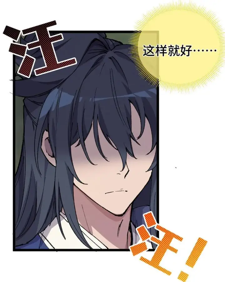 漫画《睁眼后，我的弟子成了女帝大魔头？！》009 09第71张图