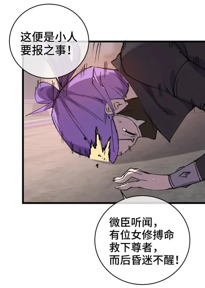 漫画《睁眼后，我的弟子成了女帝大魔头？！》009 09第9张图