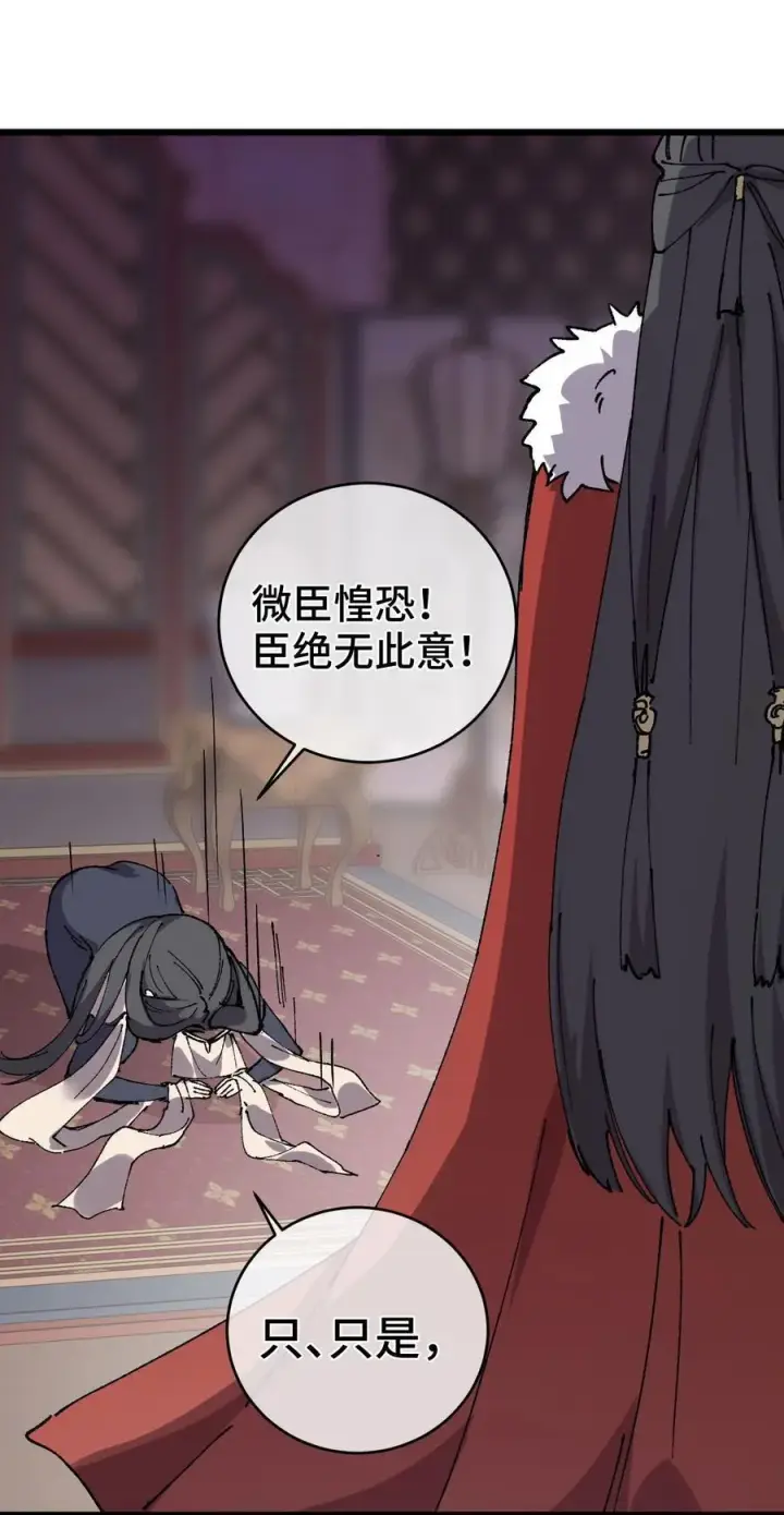 漫画《睁眼后，我的弟子成了女帝大魔头？！》009 你在，教朕做事？第24张图