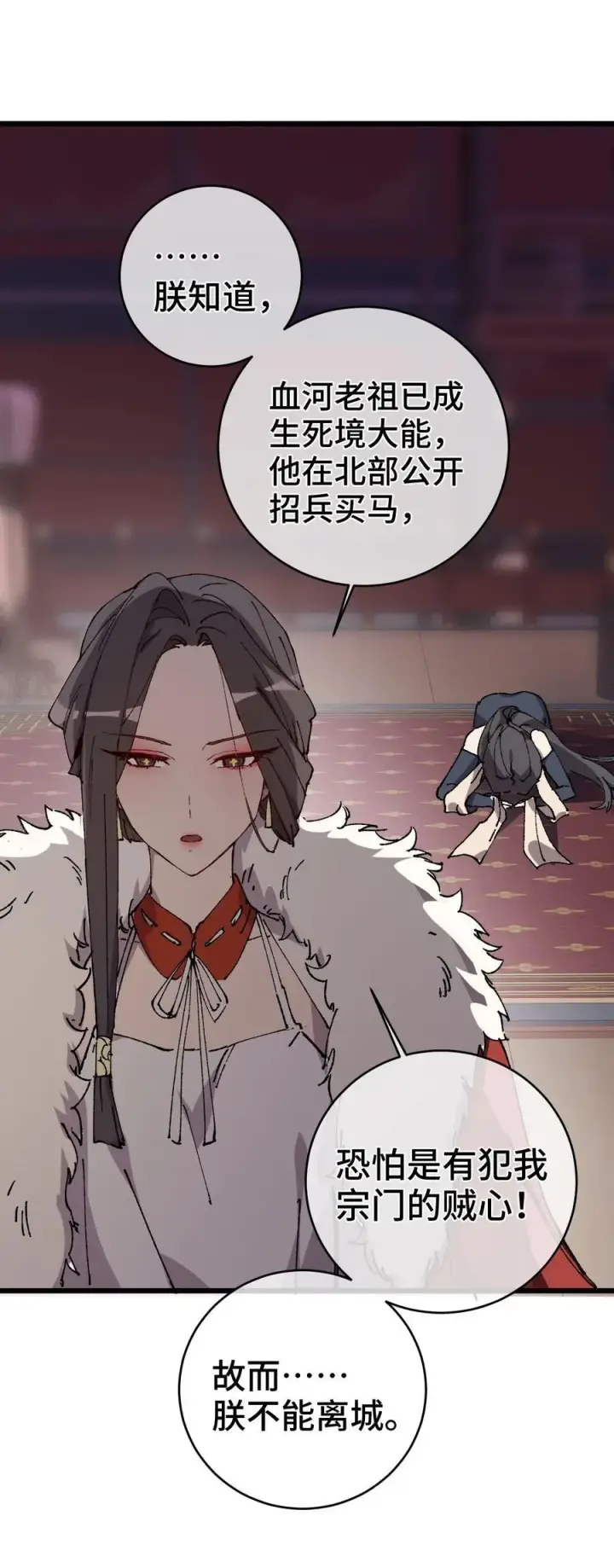 漫画《睁眼后，我的弟子成了女帝大魔头？！》009 你在，教朕做事？第27张图