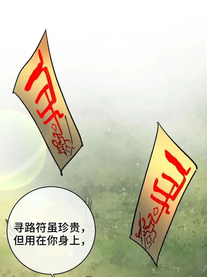 漫画《睁眼后，我的弟子成了女帝大魔头？！》009 你在，教朕做事？第41张图