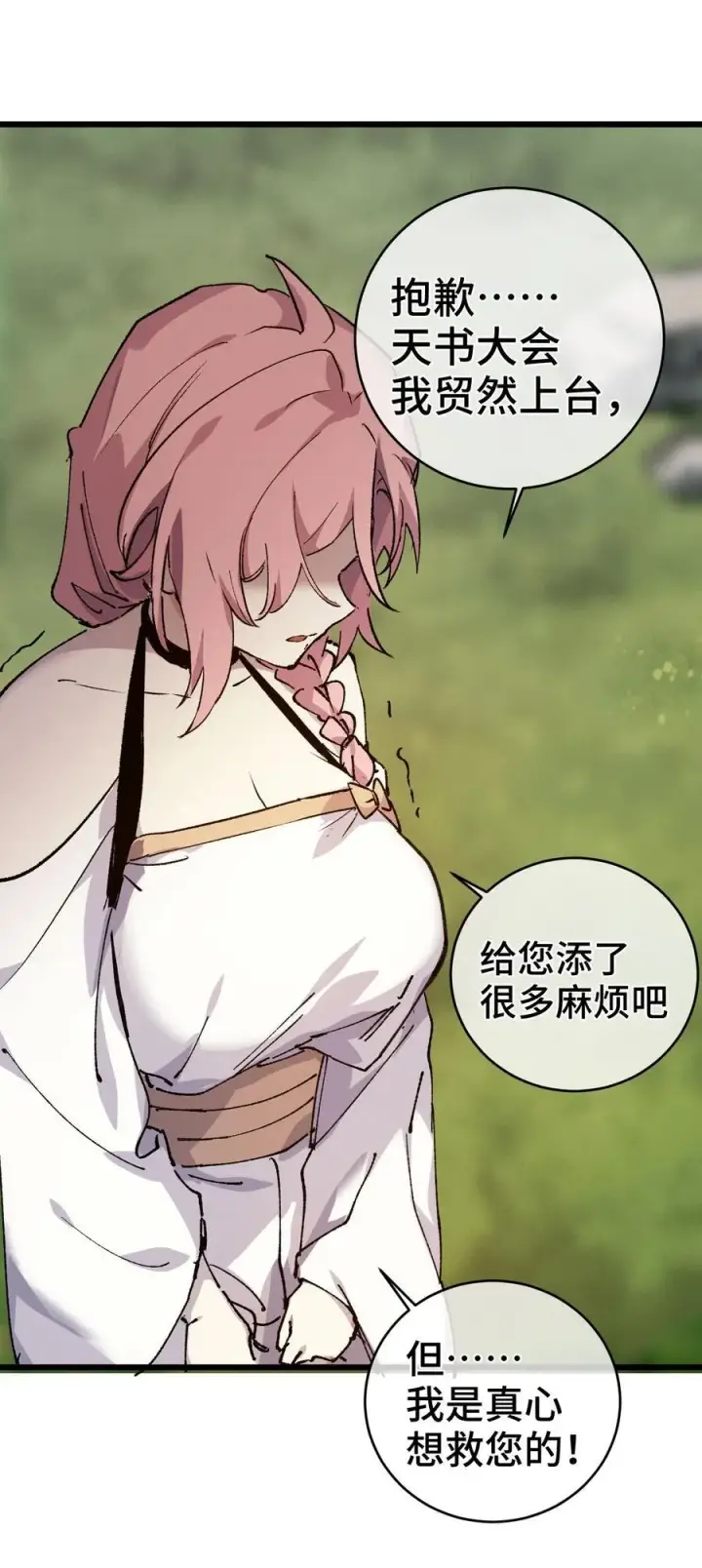 漫画《睁眼后，我的弟子成了女帝大魔头？！》009 你在，教朕做事？第51张图