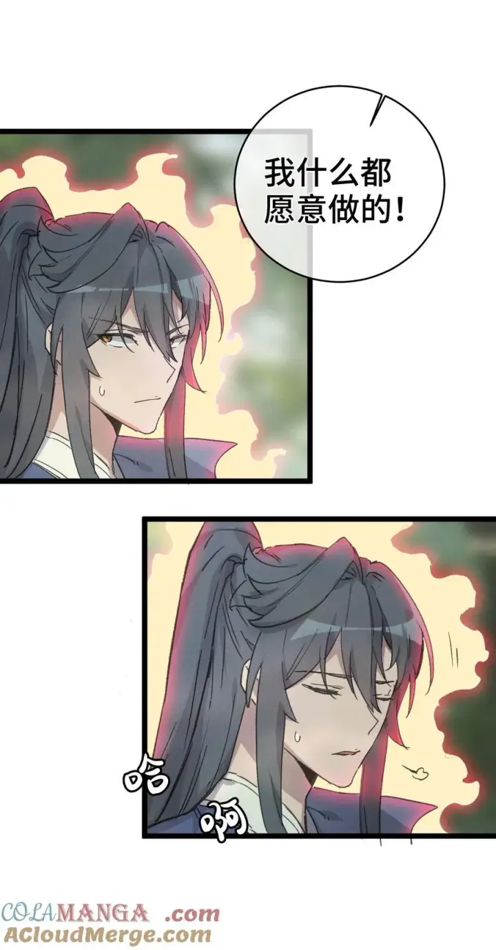 漫画《睁眼后，我的弟子成了女帝大魔头？！》009 你在，教朕做事？第64张图