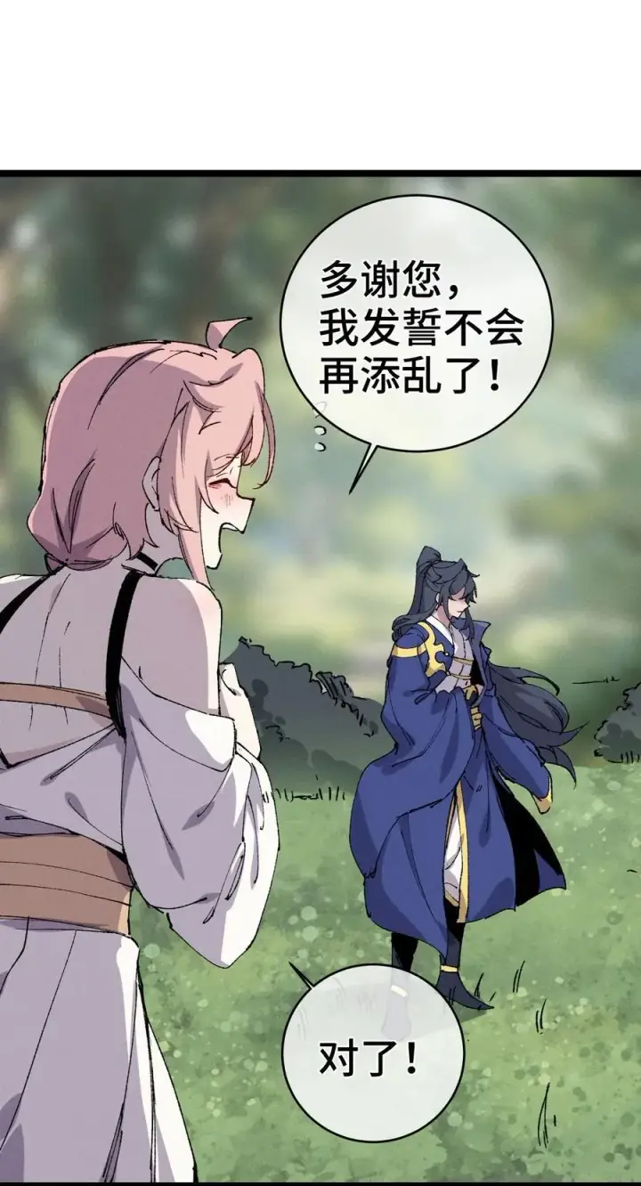 漫画《睁眼后，我的弟子成了女帝大魔头？！》009 你在，教朕做事？第69张图