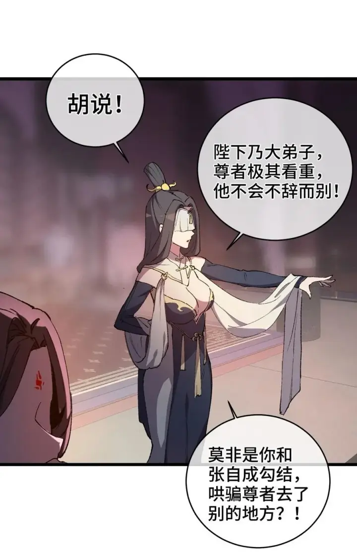 漫画《睁眼后，我的弟子成了女帝大魔头？！》009 你在，教朕做事？第8张图