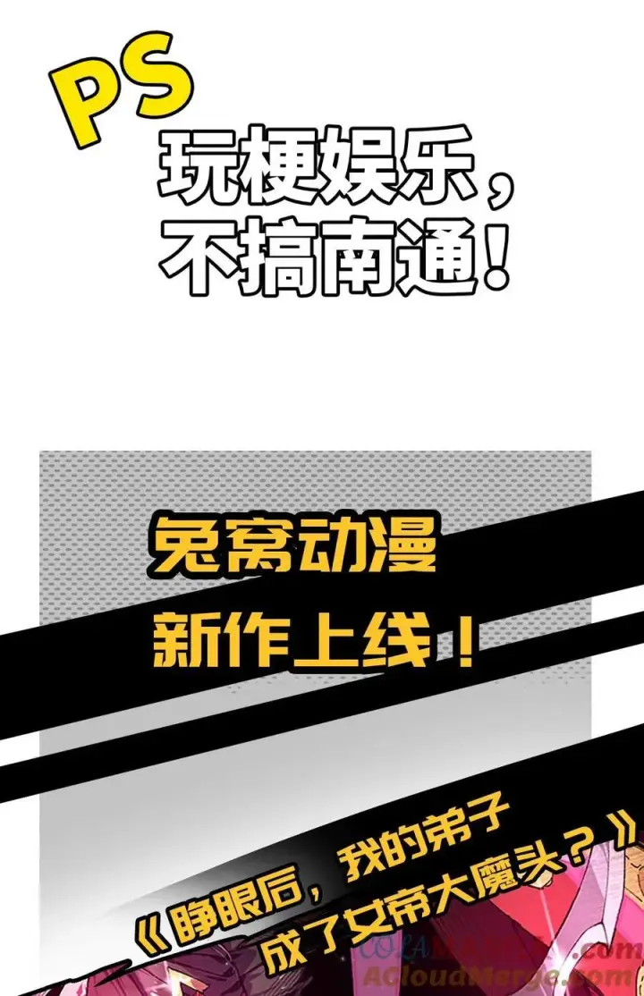 漫画《睁眼后，我的弟子成了女帝大魔头？！》009 你在，教朕做事？第85张图