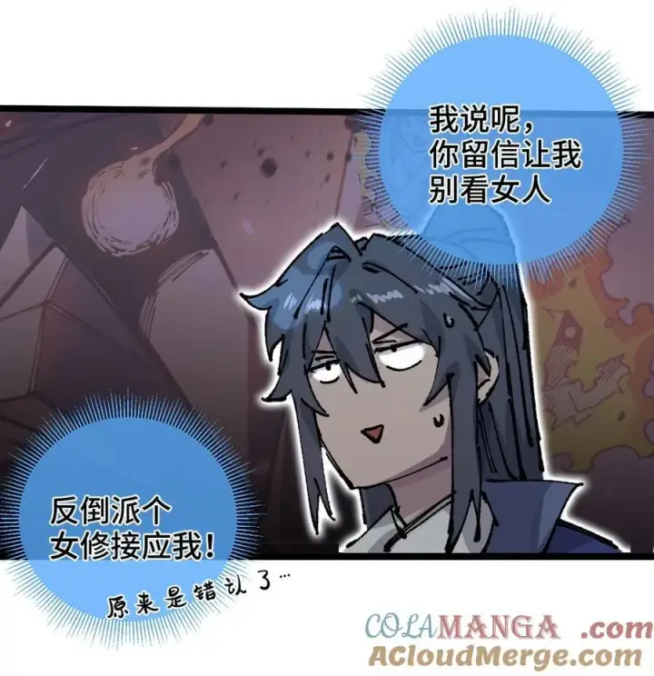 漫画《睁眼后，我的弟子成了女帝大魔头？！》012 灵犀通第16张图