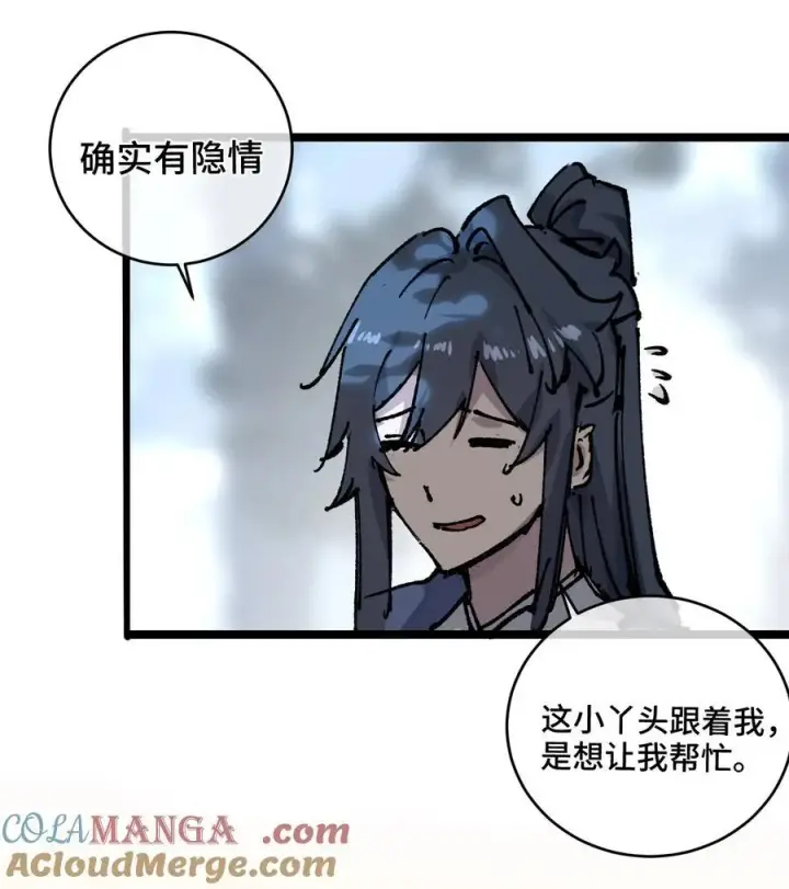 漫画《睁眼后，我的弟子成了女帝大魔头？！》012 灵犀通第19张图