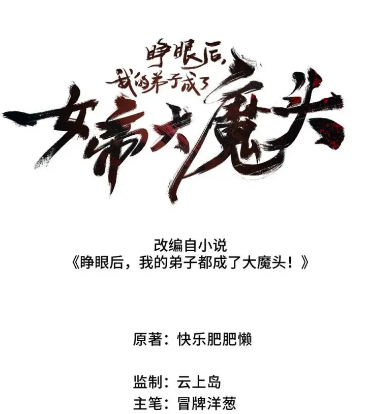 漫画《睁眼后，我的弟子成了女帝大魔头？！》012 灵犀通第2张图