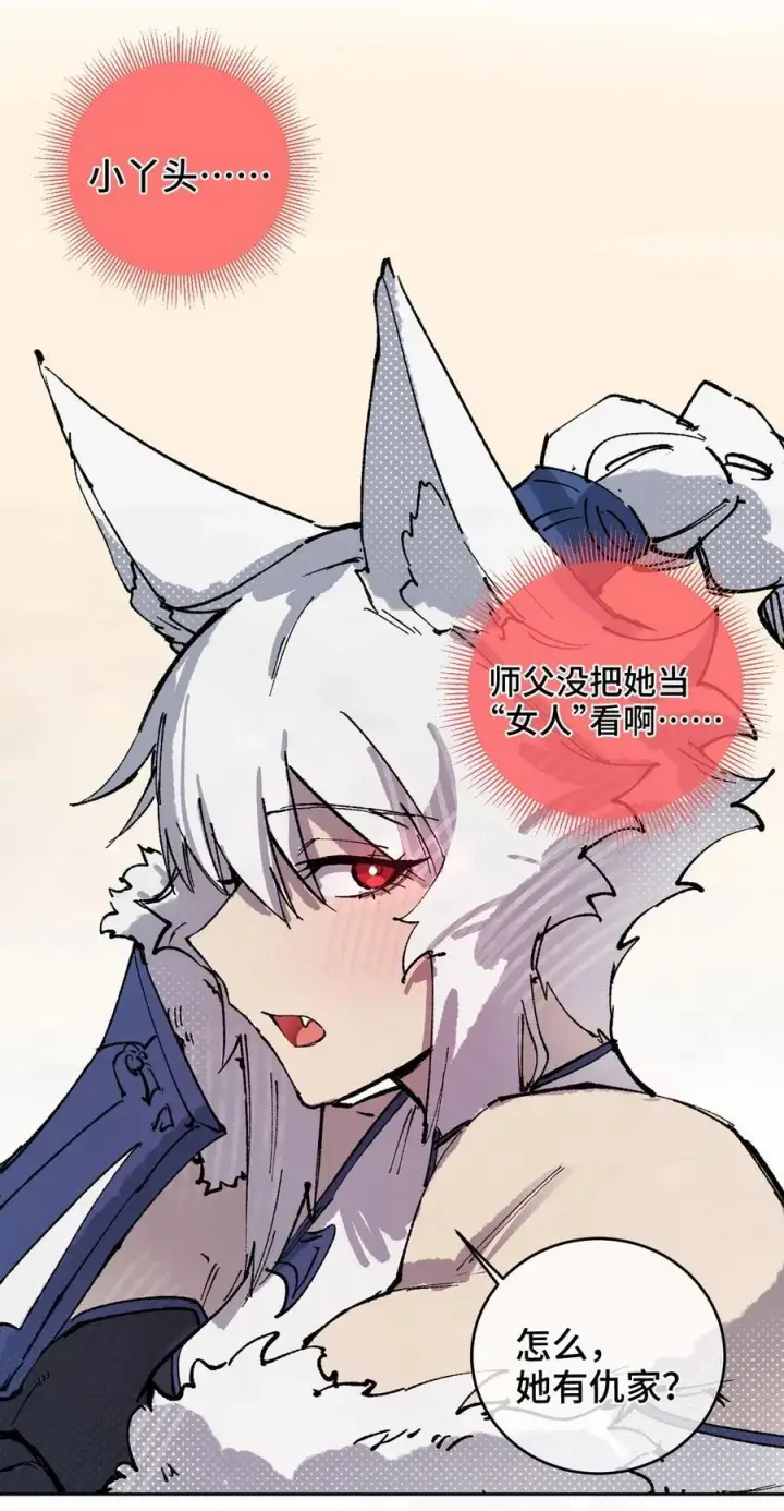 漫画《睁眼后，我的弟子成了女帝大魔头？！》012 灵犀通第20张图