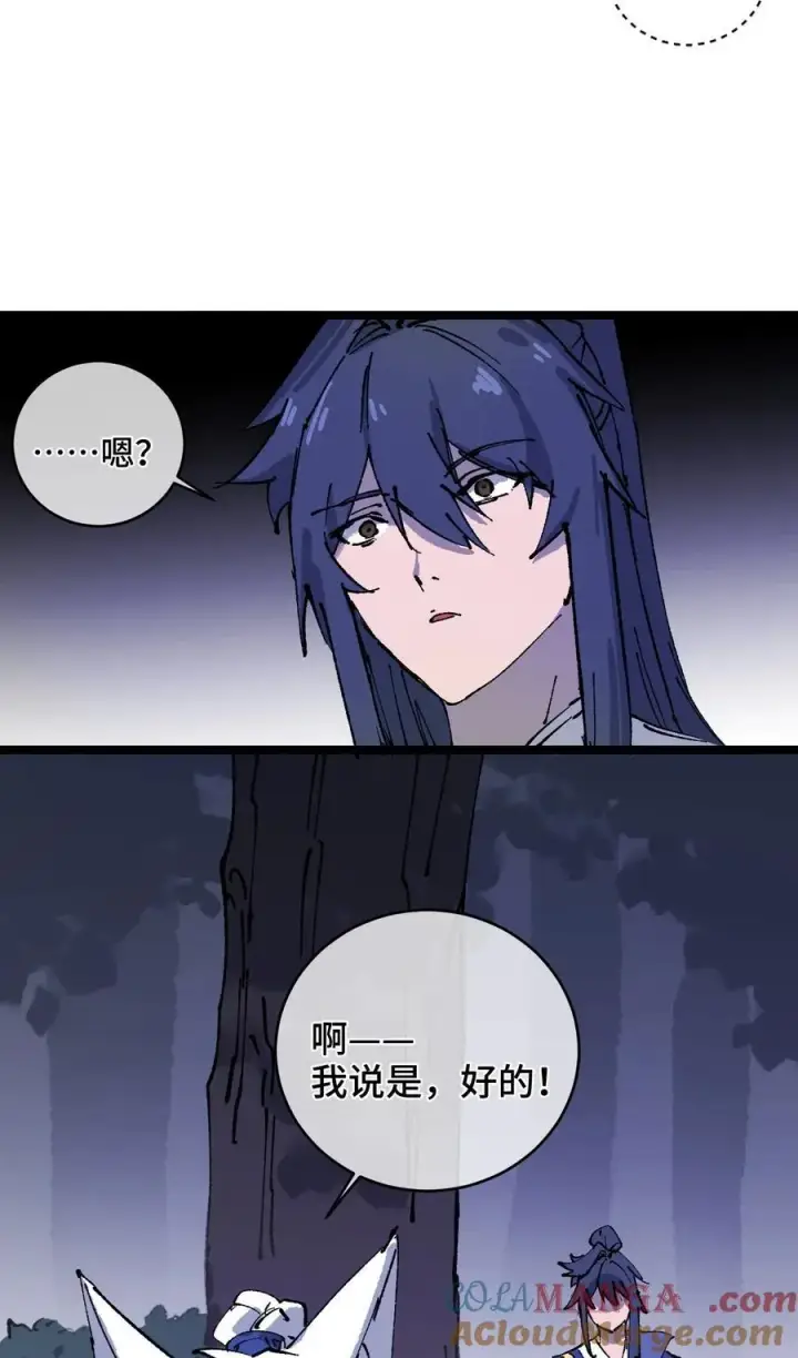 漫画《睁眼后，我的弟子成了女帝大魔头？！》012 灵犀通第37张图