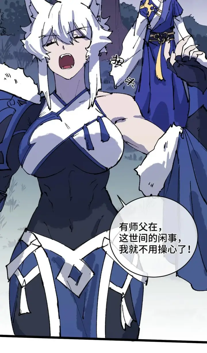 漫画《睁眼后，我的弟子成了女帝大魔头？！》012 灵犀通第38张图