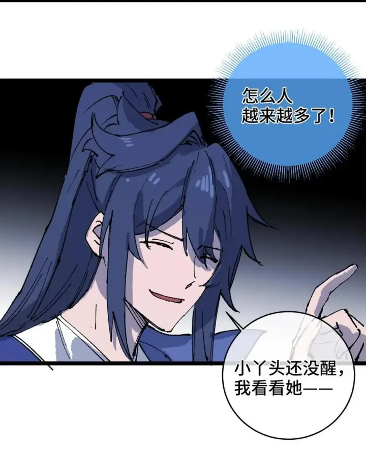 漫画《睁眼后，我的弟子成了女帝大魔头？！》012 灵犀通第47张图