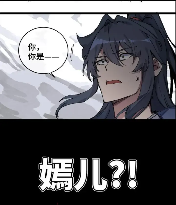 漫画《睁眼后，我的弟子成了女帝大魔头？！》012 灵犀通第6张图