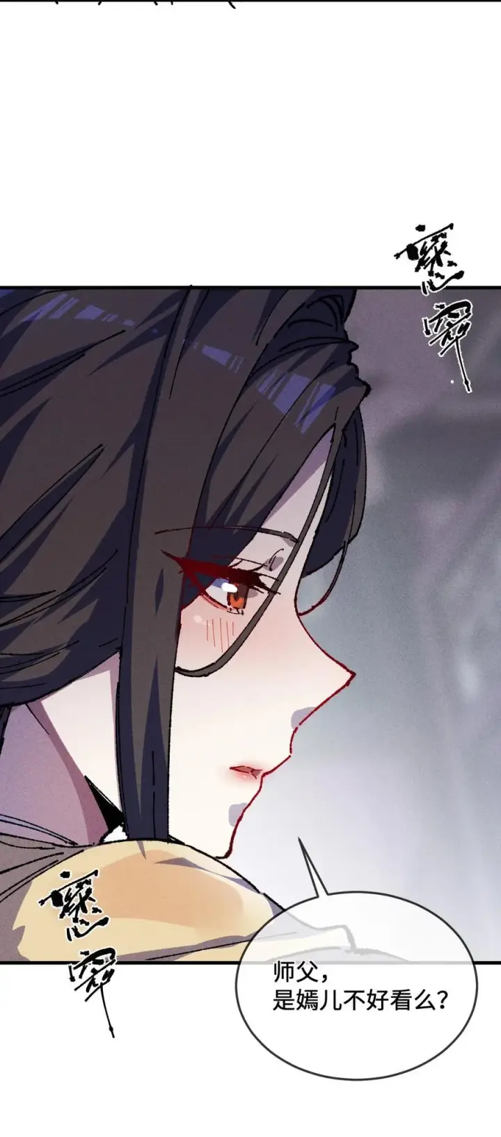 漫画《睁眼后，我的弟子成了女帝大魔头？！》24 我怎么样？第12张图
