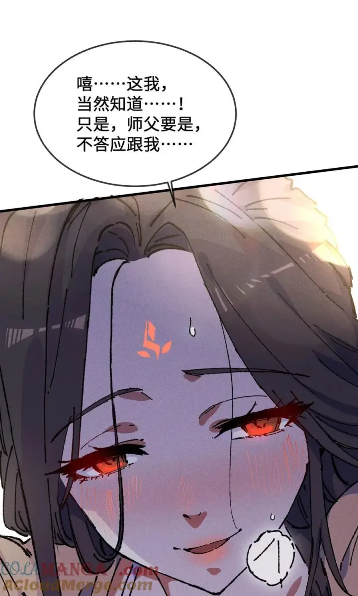 漫画《睁眼后，我的弟子成了女帝大魔头？！》24 我怎么样？第16张图