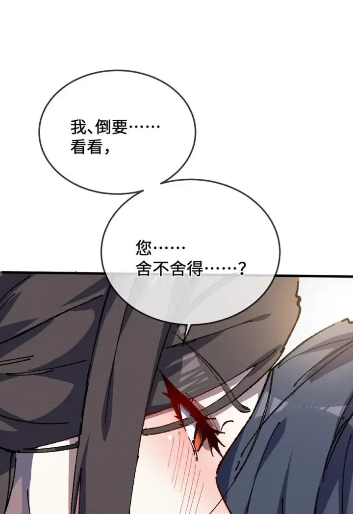 漫画《睁眼后，我的弟子成了女帝大魔头？！》24 我怎么样？第18张图