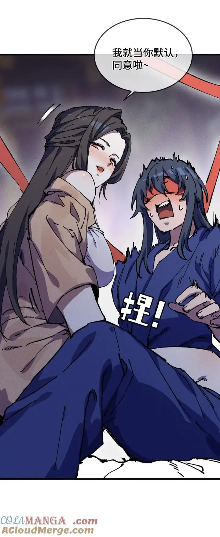 漫画《睁眼后，我的弟子成了女帝大魔头？！》24 我怎么样？第25张图