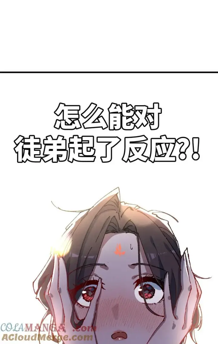 漫画《睁眼后，我的弟子成了女帝大魔头？！》24 我怎么样？第31张图