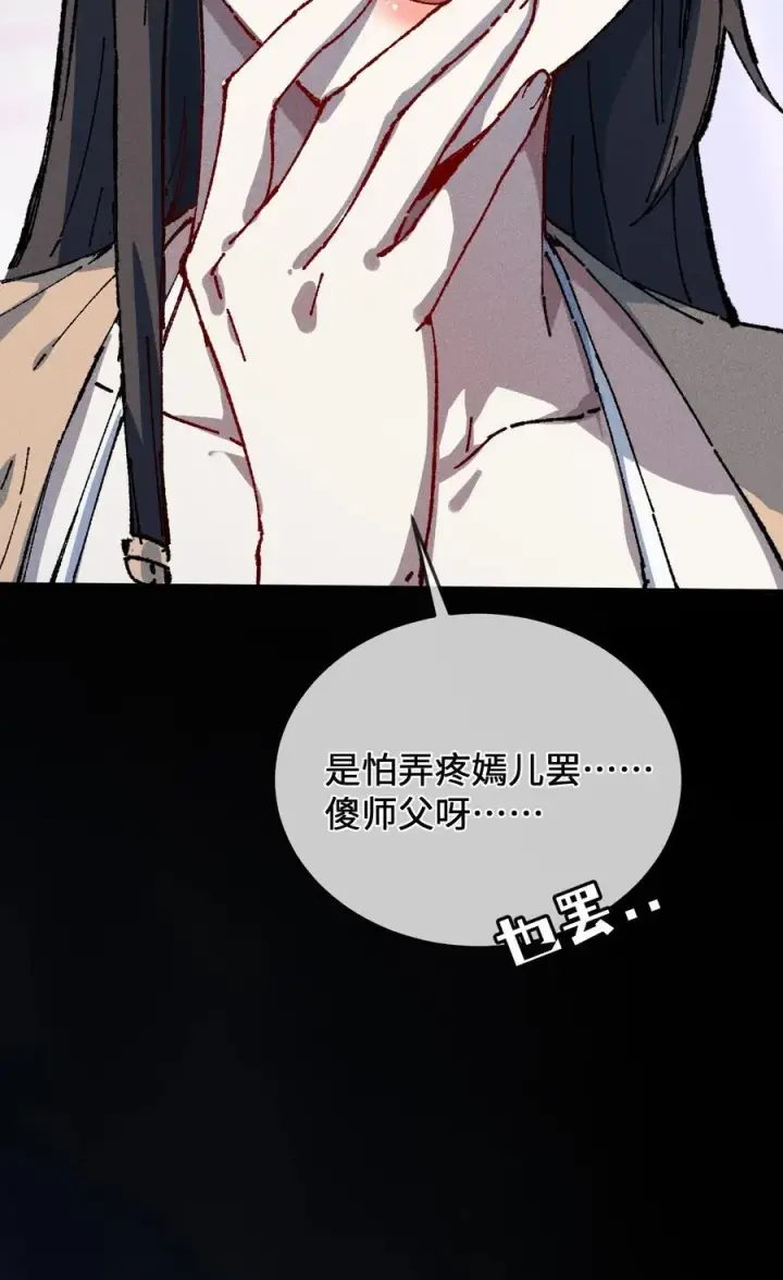 漫画《睁眼后，我的弟子成了女帝大魔头？！》24 我怎么样？第35张图
