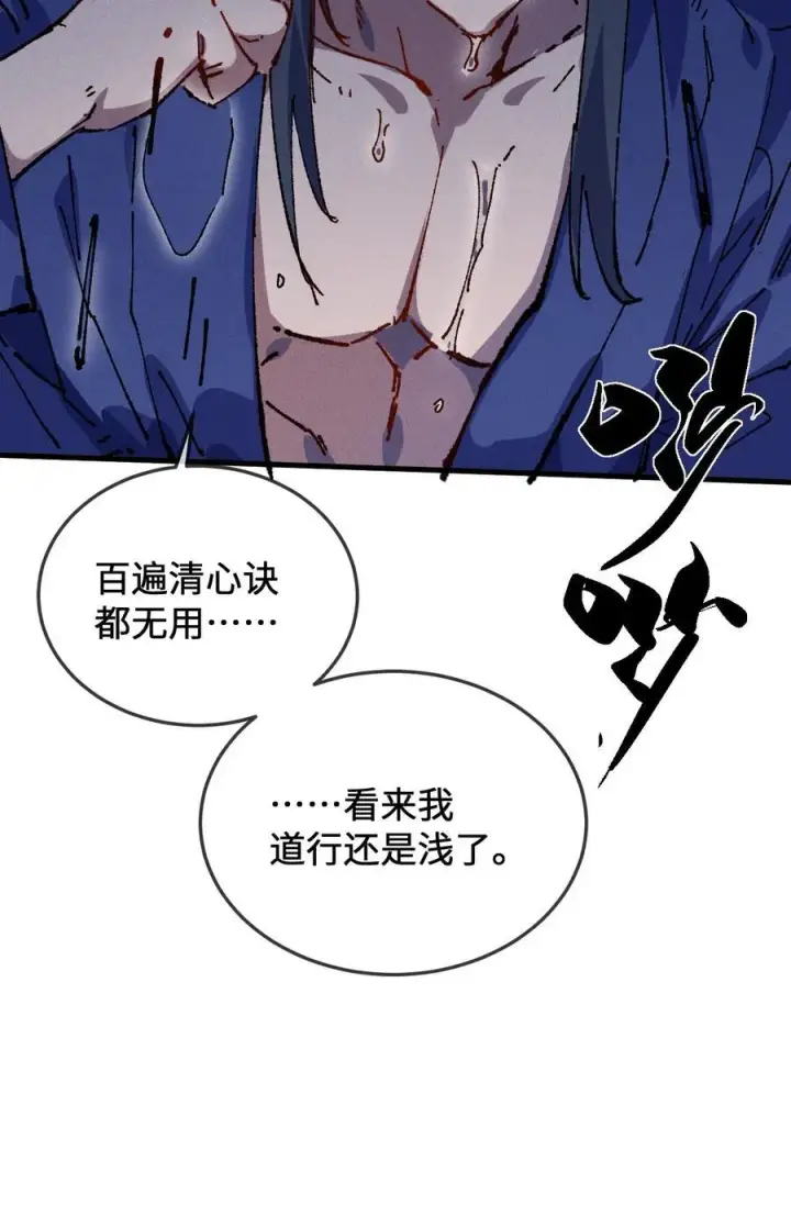 漫画《睁眼后，我的弟子成了女帝大魔头？！》24 我怎么样？第47张图