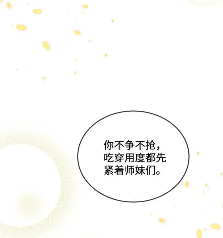 漫画《睁眼后，我的弟子成了女帝大魔头？！》24 我怎么样？第50张图