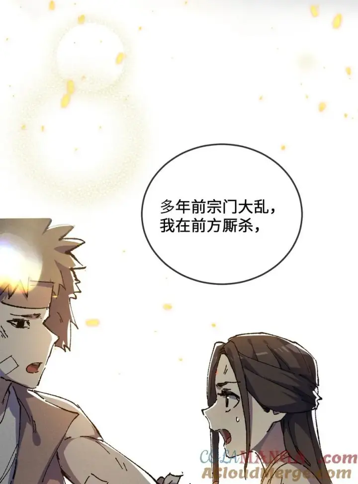 漫画《睁眼后，我的弟子成了女帝大魔头？！》24 我怎么样？第52张图
