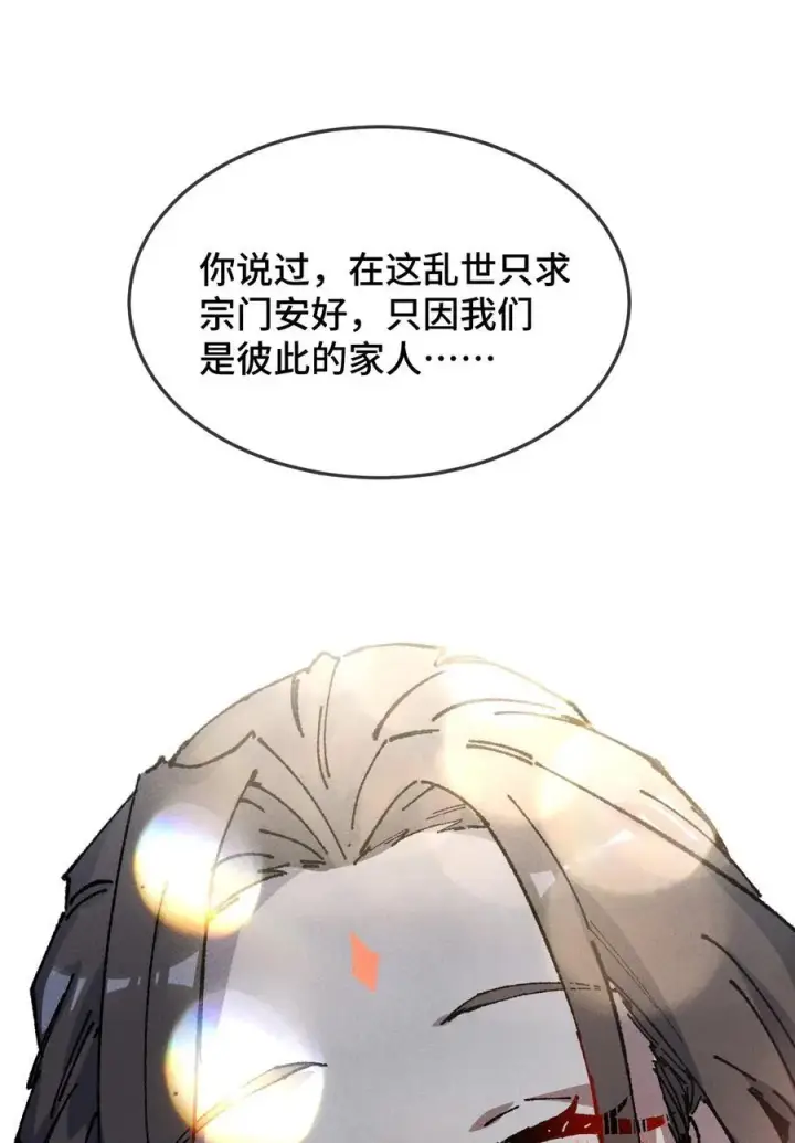 漫画《睁眼后，我的弟子成了女帝大魔头？！》24 我怎么样？第54张图