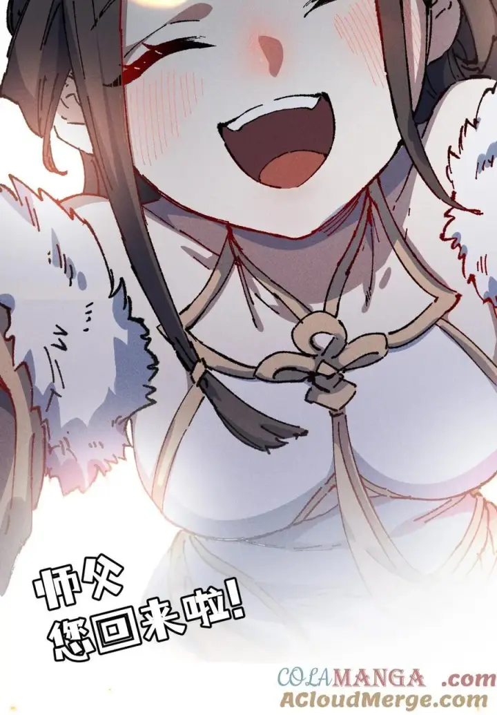 漫画《睁眼后，我的弟子成了女帝大魔头？！》24 我怎么样？第55张图