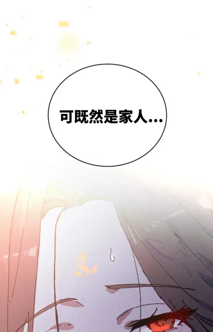 漫画《睁眼后，我的弟子成了女帝大魔头？！》24 我怎么样？第56张图