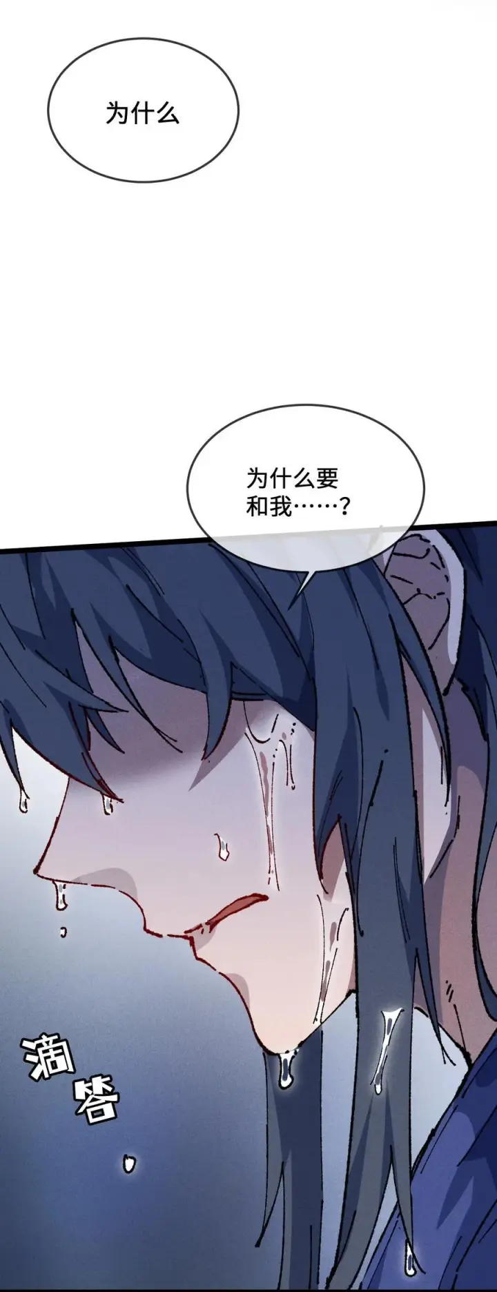 漫画《睁眼后，我的弟子成了女帝大魔头？！》24 我怎么样？第59张图