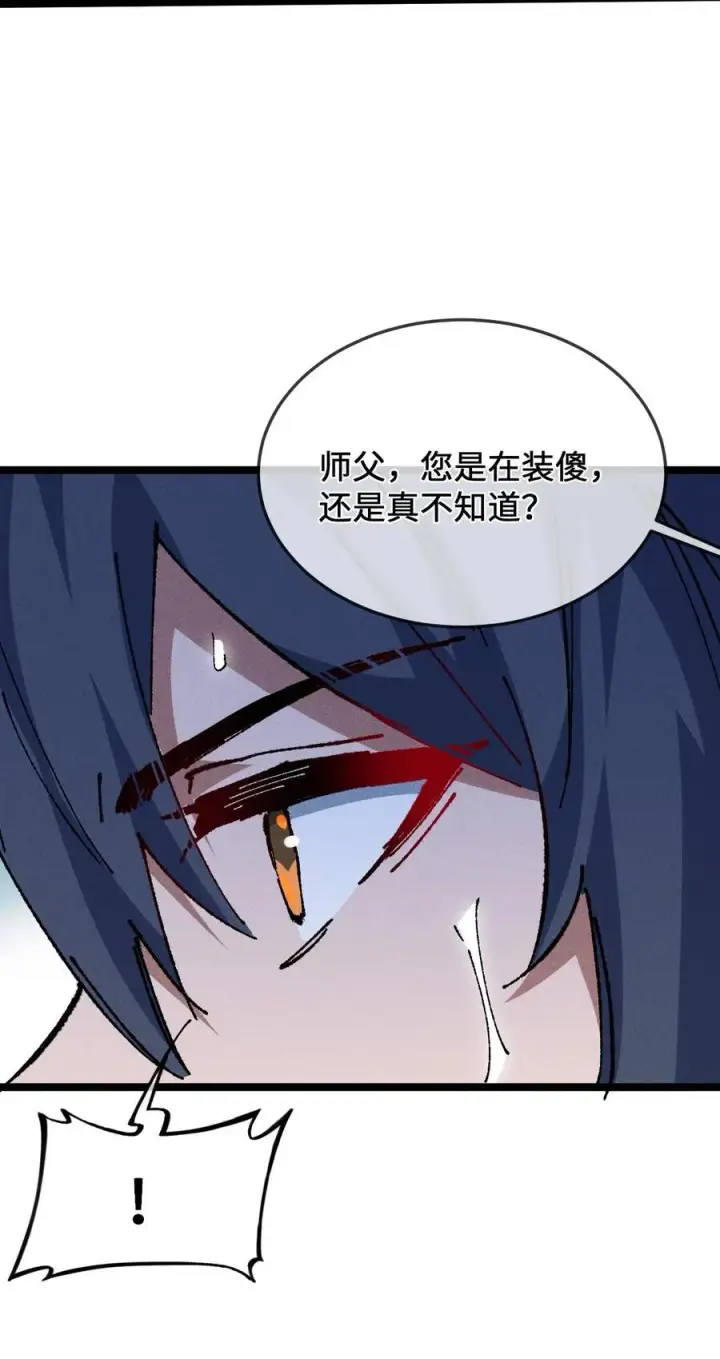 漫画《睁眼后，我的弟子成了女帝大魔头？！》24 我怎么样？第62张图