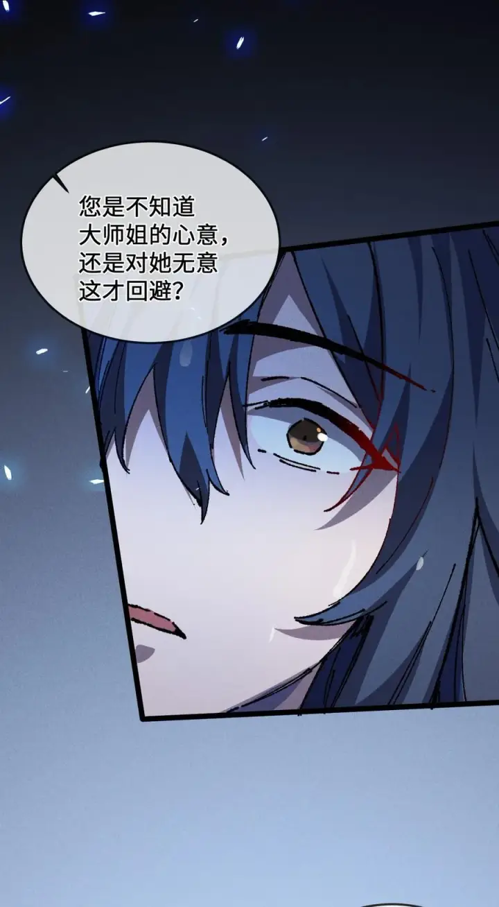 漫画《睁眼后，我的弟子成了女帝大魔头？！》24 我怎么样？第68张图
