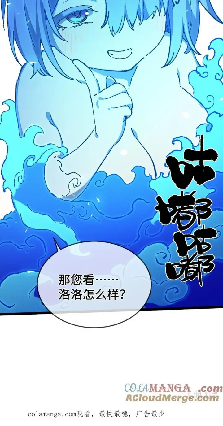 漫画《睁眼后，我的弟子成了女帝大魔头？！》24 我怎么样？第70张图