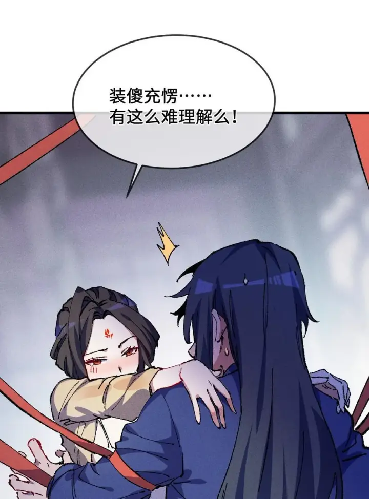 漫画《睁眼后，我的弟子成了女帝大魔头？！》24 我怎么样？第9张图