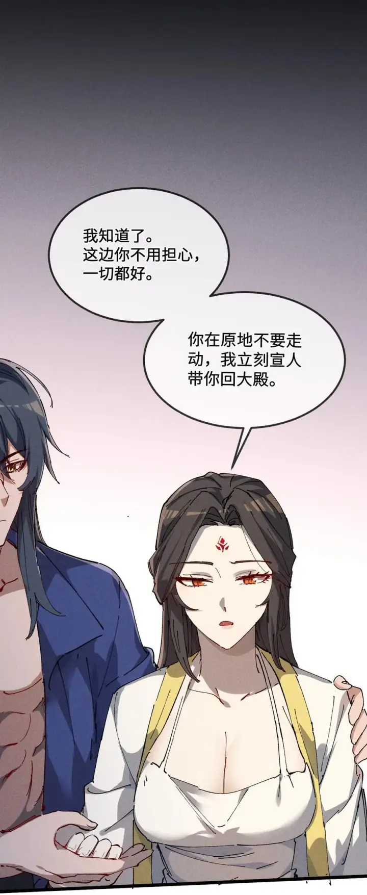 漫画《睁眼后，我的弟子成了女帝大魔头？！》35 明天是个好日子第59张图