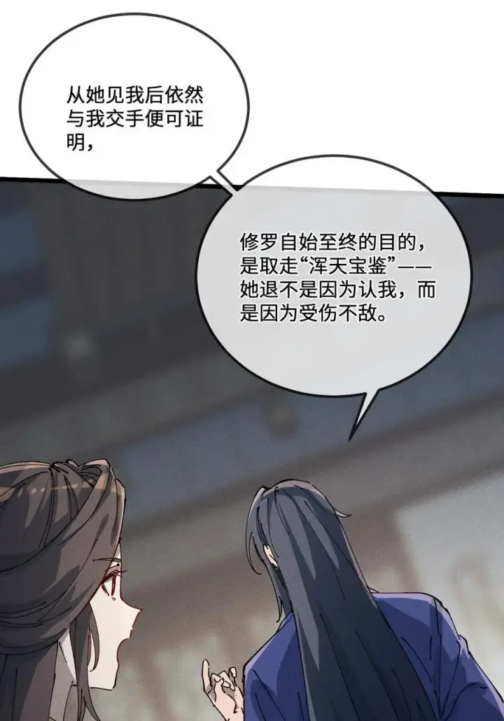 漫画《睁眼后，我的弟子成了女帝大魔头？！》35 明天是个好日子第63张图