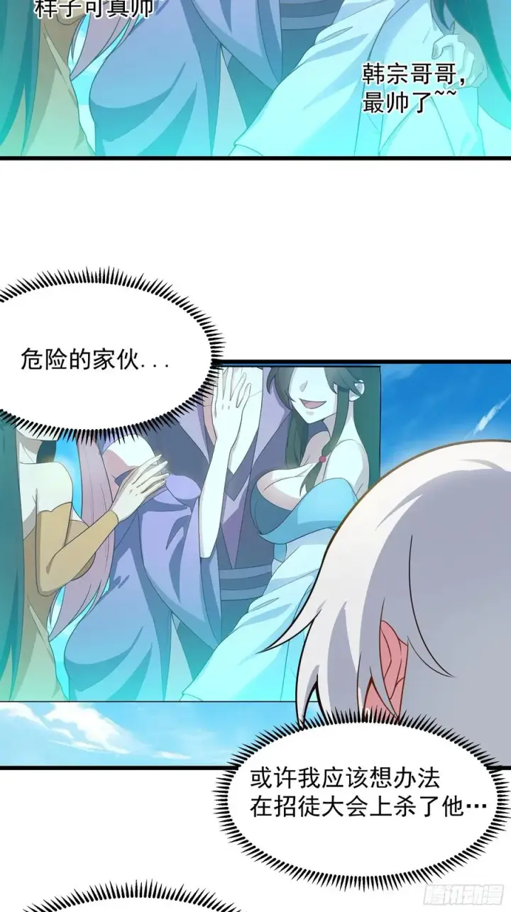 漫画《正义的我被系统逼成大反派》魔性之貌第18张图