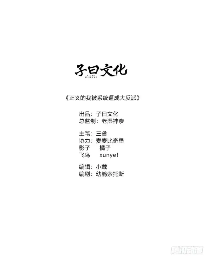 漫画《正义的我被系统逼成大反派》魔性之貌第2张图
