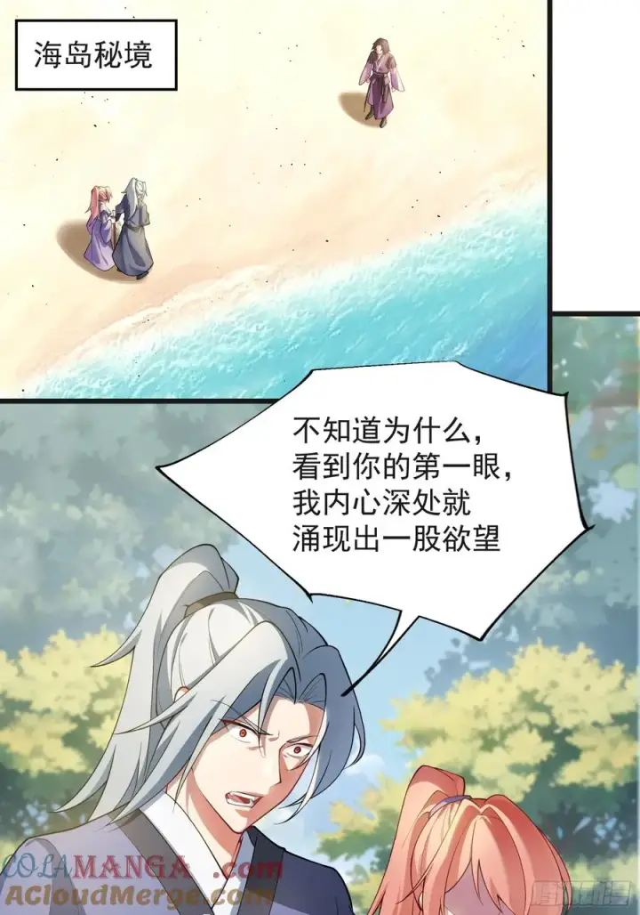 漫画《正义的我被系统逼成大反派》魔性之貌第9张图