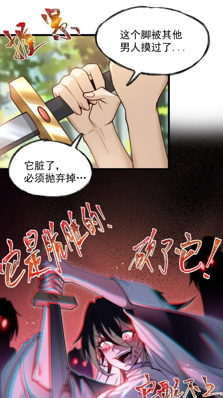 漫画《正义的我被系统逼成大反派》疯狂的女修士第12张图