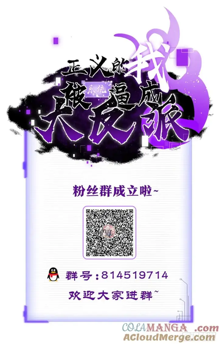 漫画《正义的我被系统逼成大反派》疯狂的女修士第27张图