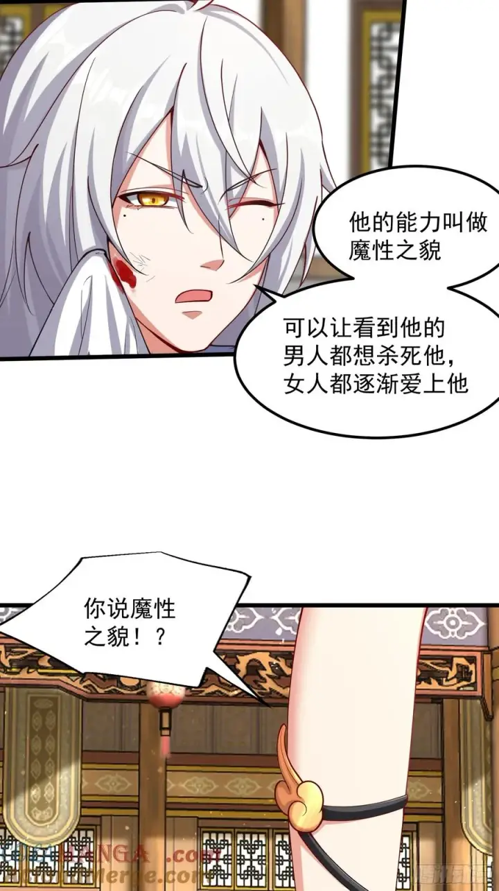 漫画《正义的我被系统逼成大反派》大平风土记第17张图
