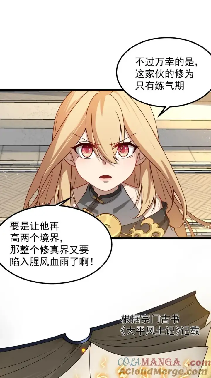 漫画《正义的我被系统逼成大反派》大平风土记第19张图