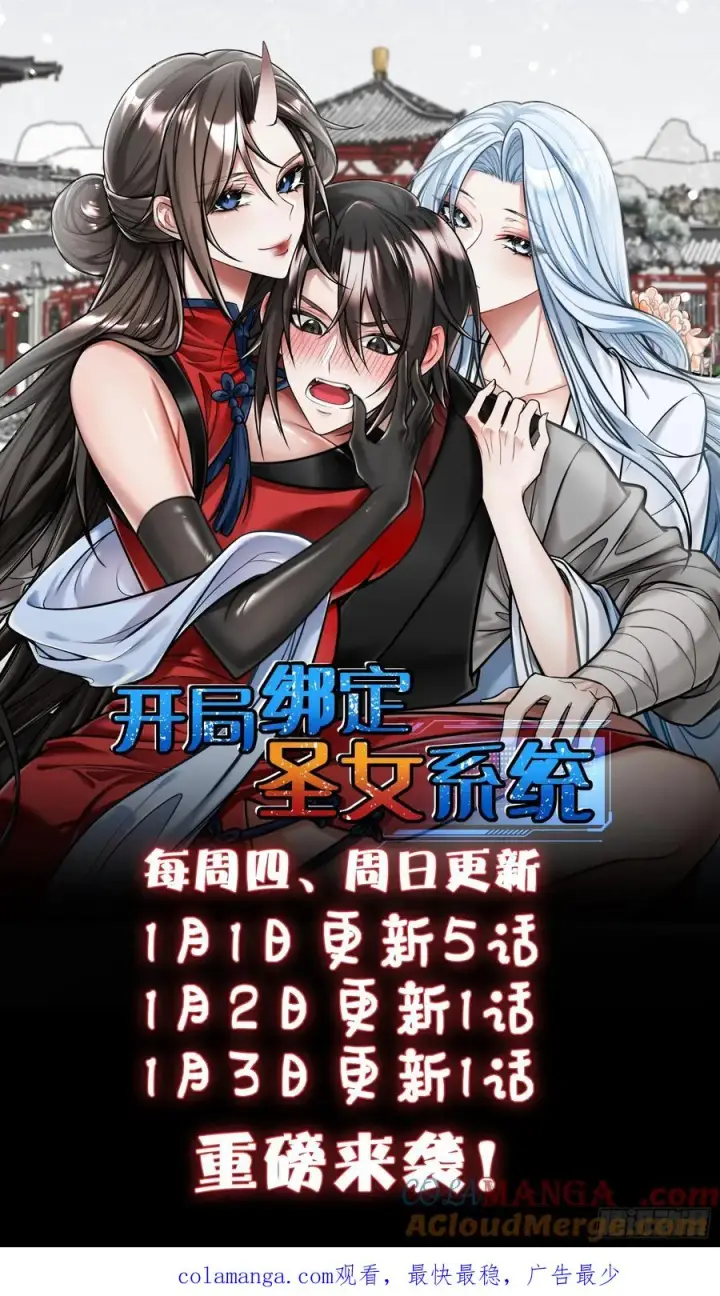 漫画《正义的我被系统逼成大反派》大平风土记第27张图