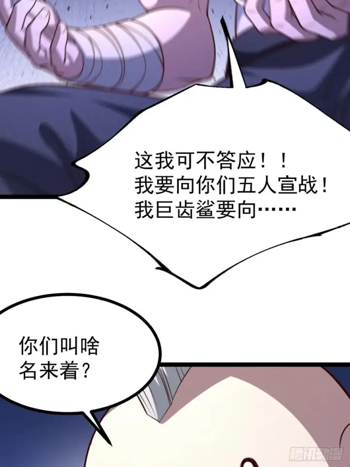 漫画《正义的我被系统逼成大反派》第153话 五个家伙第30张图