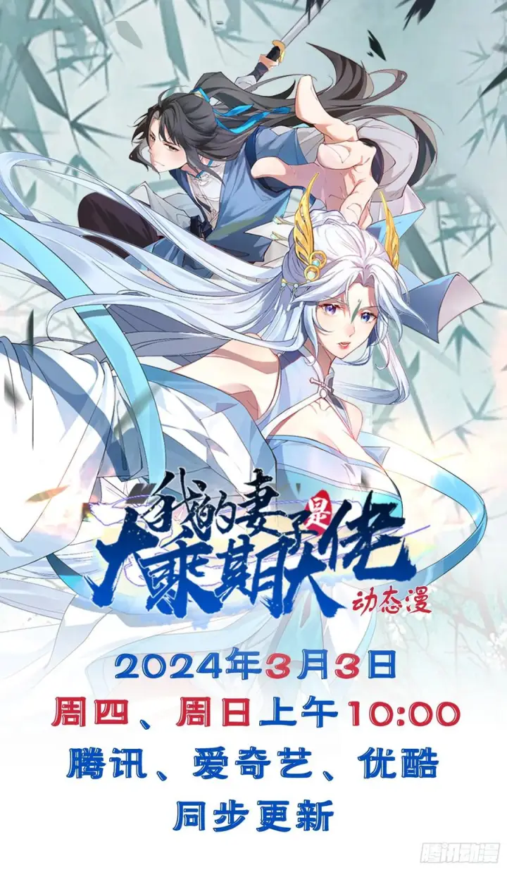 漫画《正义的我被系统逼成大反派》第153话 五个家伙第51张图