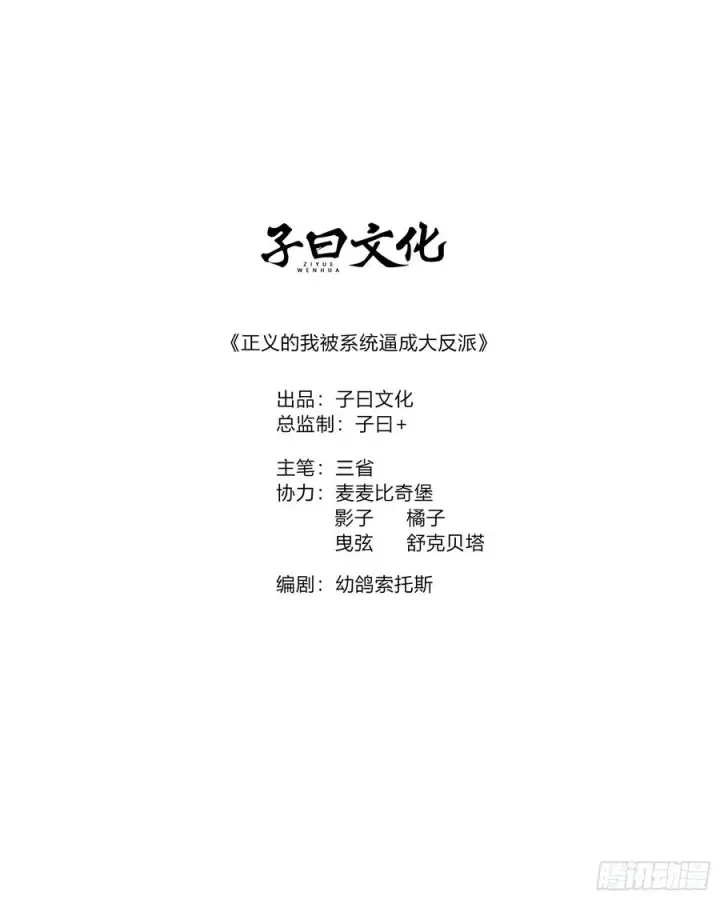 漫画《正义的我被系统逼成大反派》第155话 归墟之力第2张图