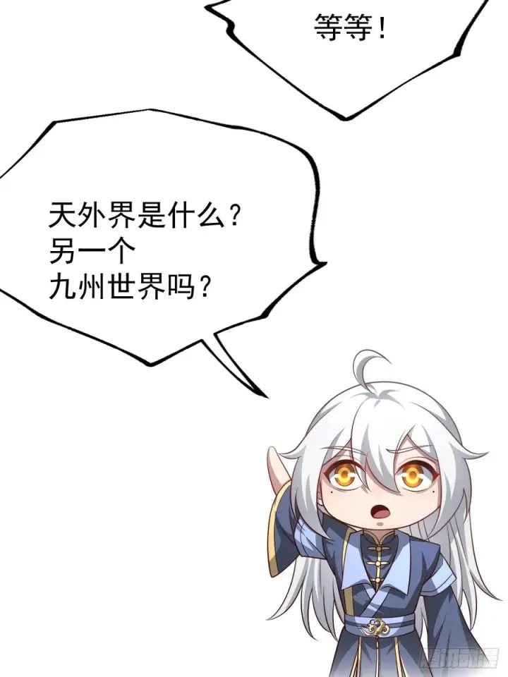 漫画《正义的我被系统逼成大反派》第156话 言出法随第32张图